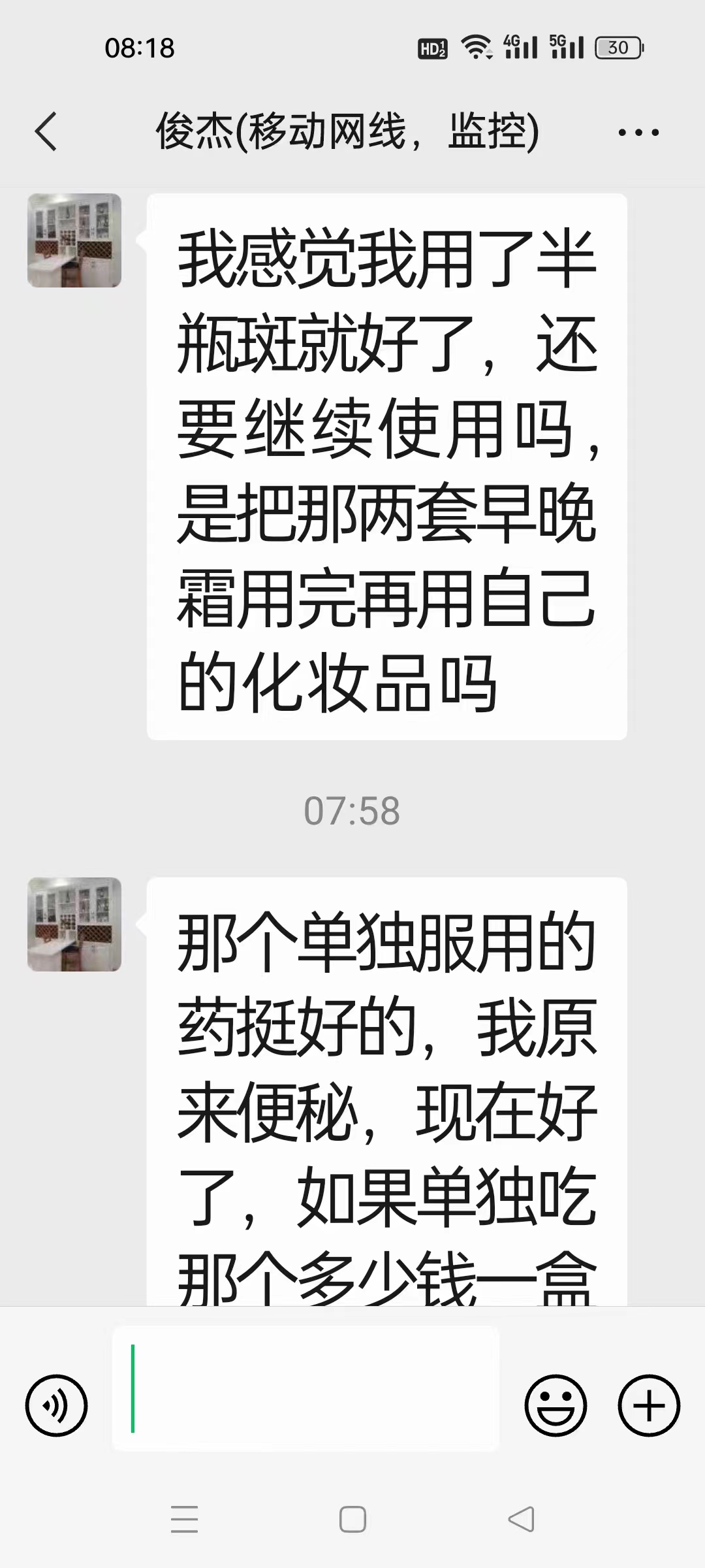 张中心祛斑的聊天记录分享