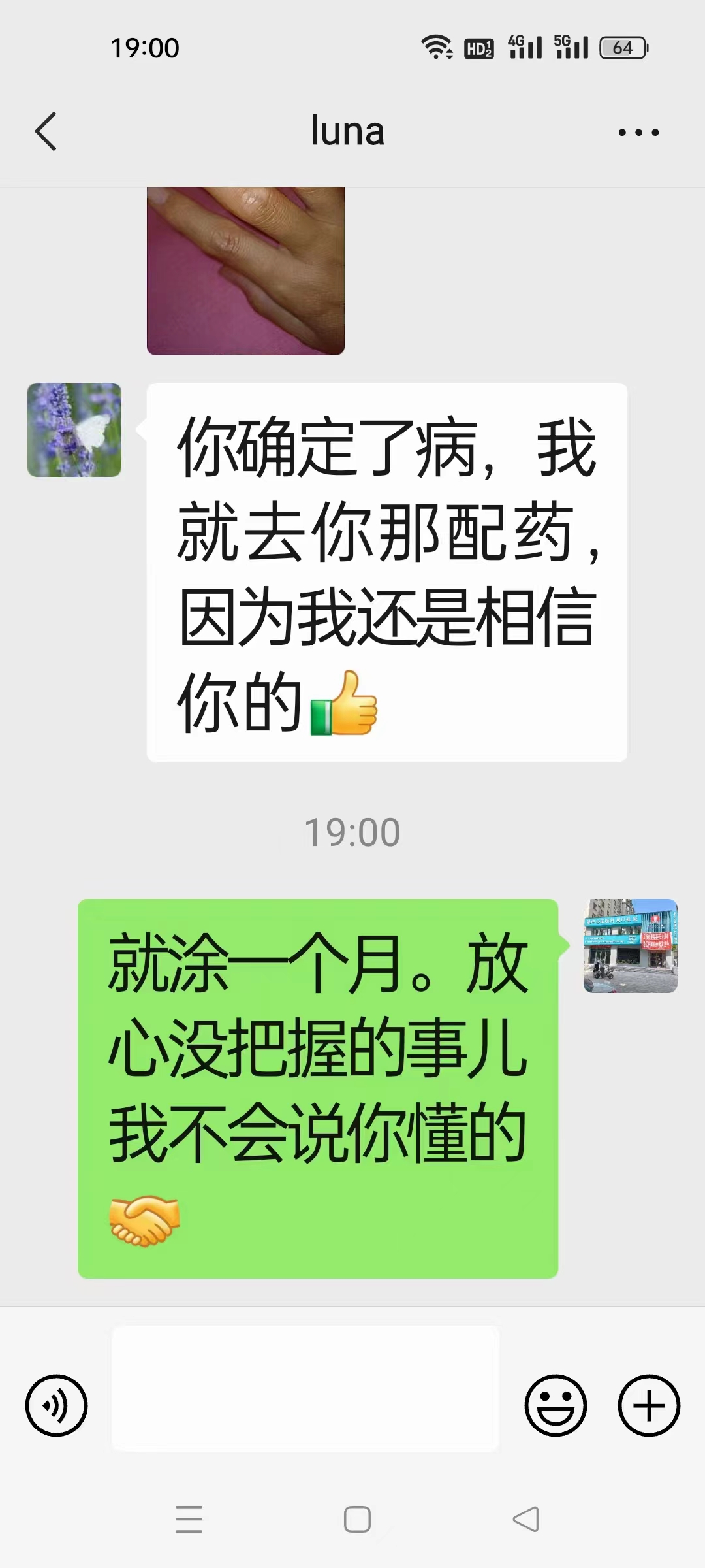 张中心祛斑的微信聊天记录分享