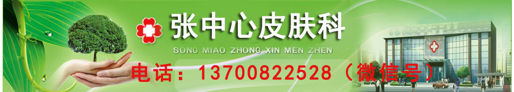 张中心祛斑